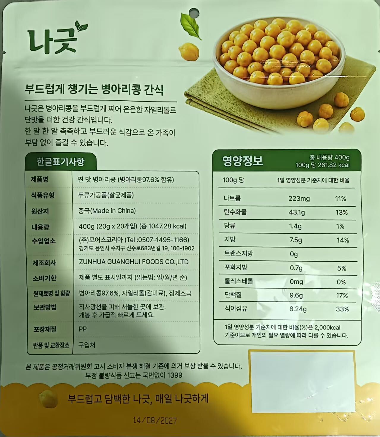 병아리콩 칼로리·단백질: 100g과 한 봉 영양 계산