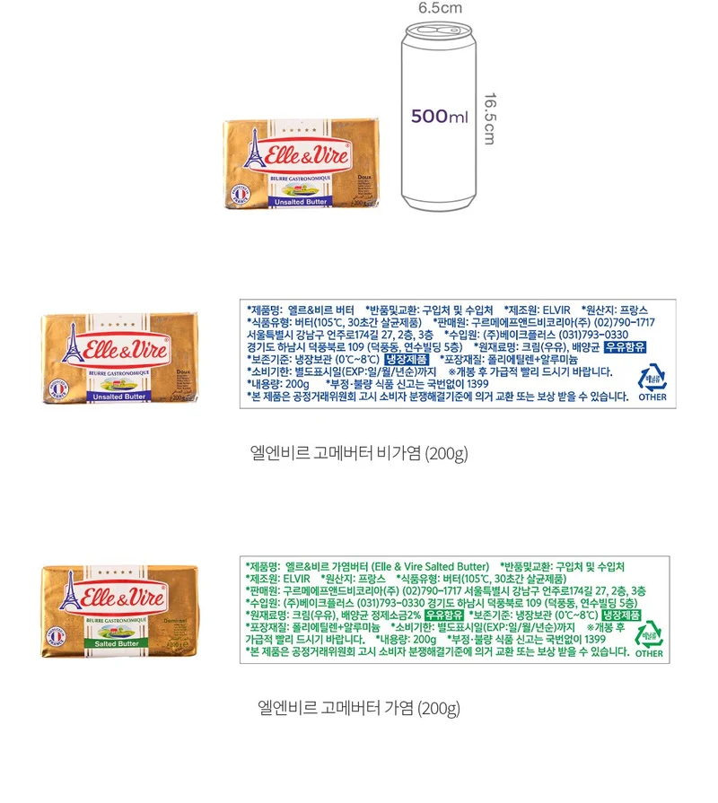 엘르앤비르 무염 발효버터 원재료표