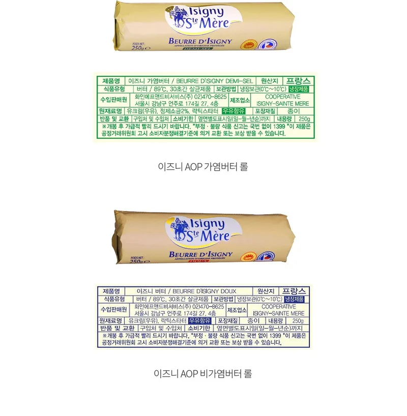 이즈니 무염 발효버터 원재료표