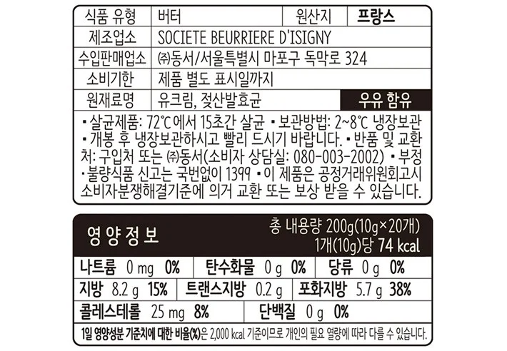 롯데 프라임 버터 원재료표