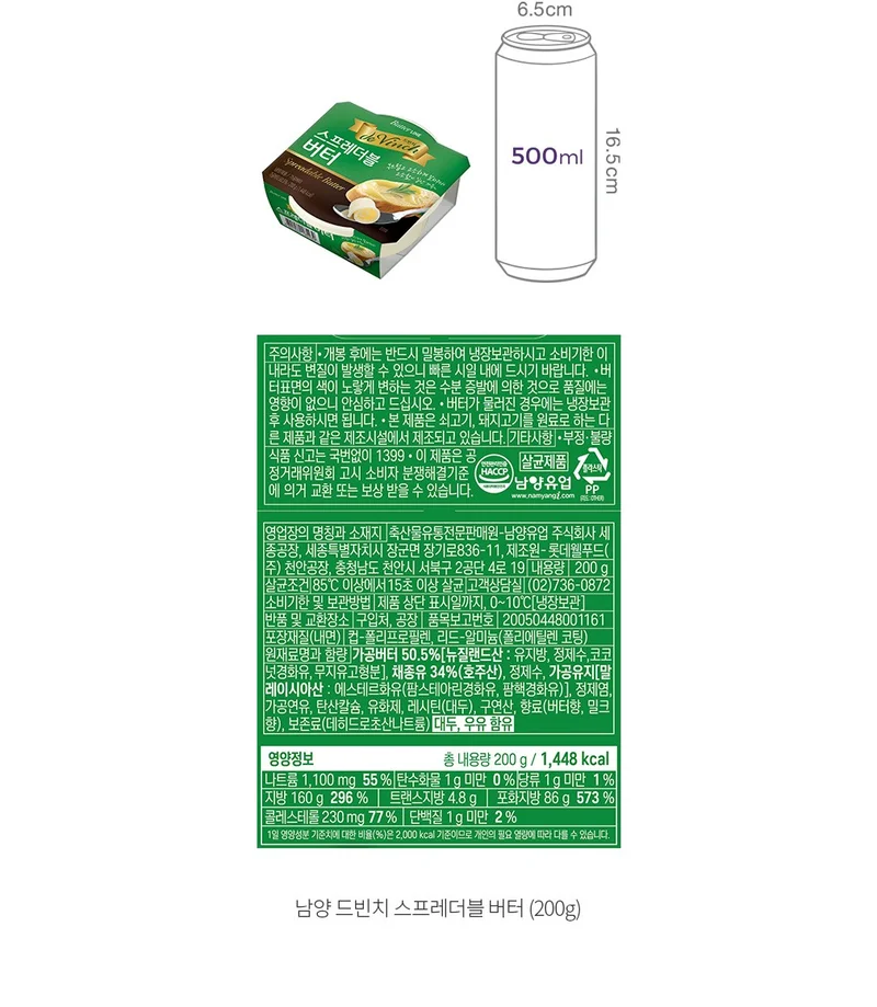 남양 드빈치 버터 원재료표