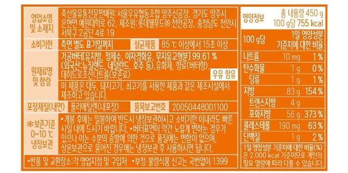 서울우유 고소한 버터 원재료표
