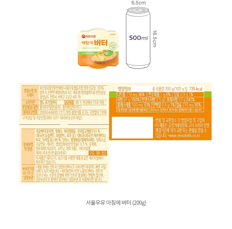 서울우유 아침에 버터 원재료표