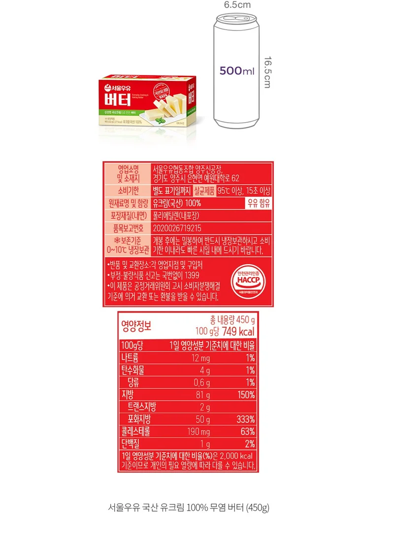 서울우유 버터 (무염) 원재료표