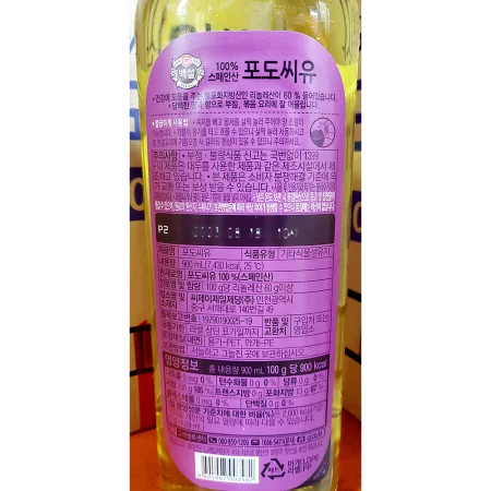 CJ 백설 포도씨유 실물 라벨