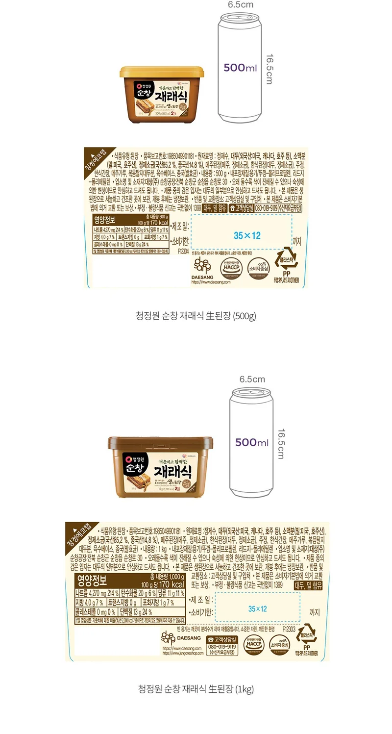 청정원 구수한 콩된장 원재료표