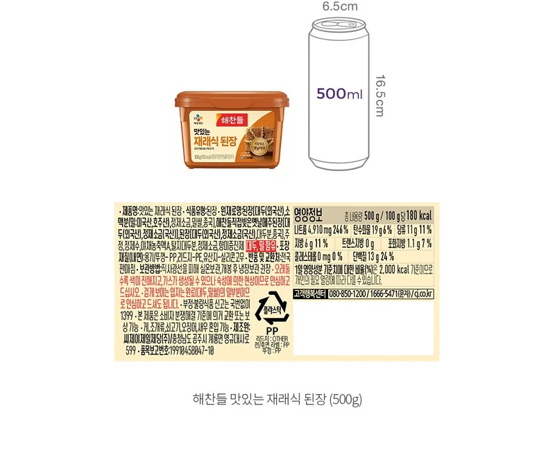 해찬들 재래식 된장 원재료표