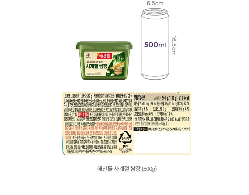 해찬들 사계절 쌈장 원재료표
