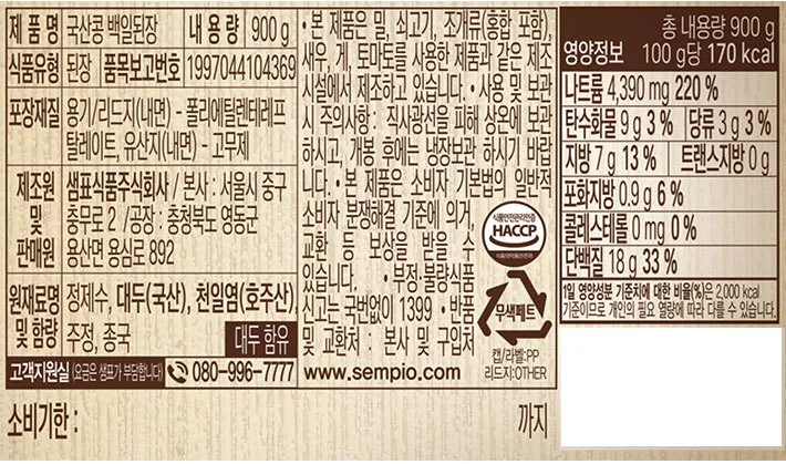 샘표 국산콩 백일된장 원재료표
