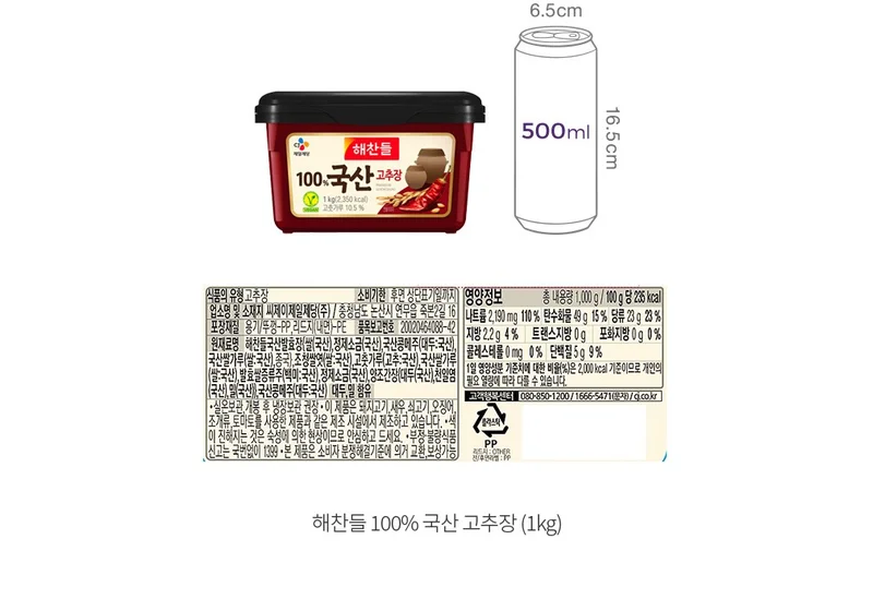 비비고 고추장 원재료표