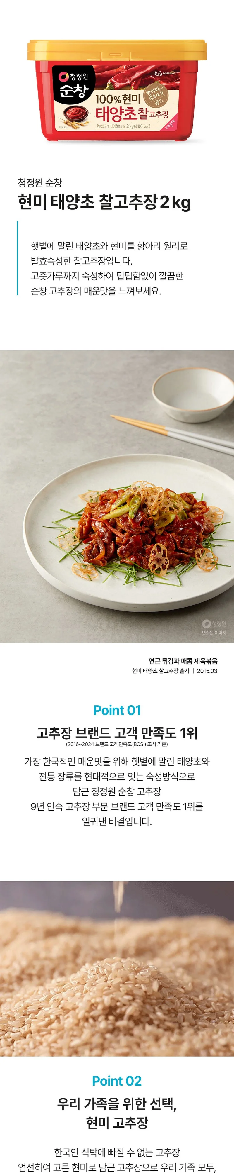 청정원 순창 태양초 찰고추장 원재료표