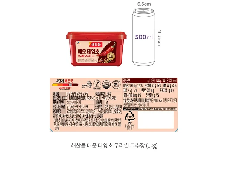 해찬들 태양초 매운 고추장 원재료표
