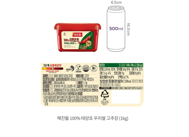 해찬들 태양초 골드 고추장 원재료표