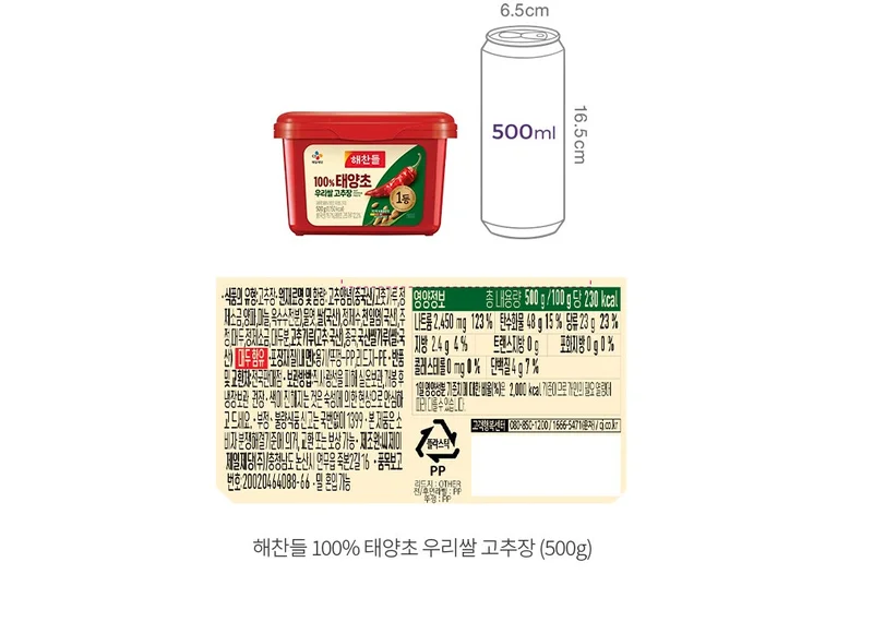 순창 전통 찹쌀고추장 (순창전통민들레고추장) 원재료표
