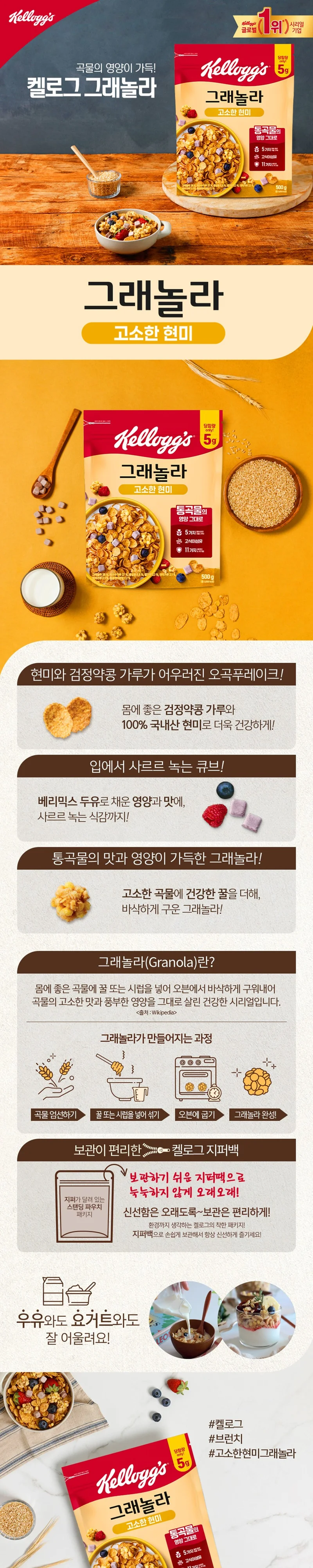 켈로그 고소한 현미 그래놀라 원재료표