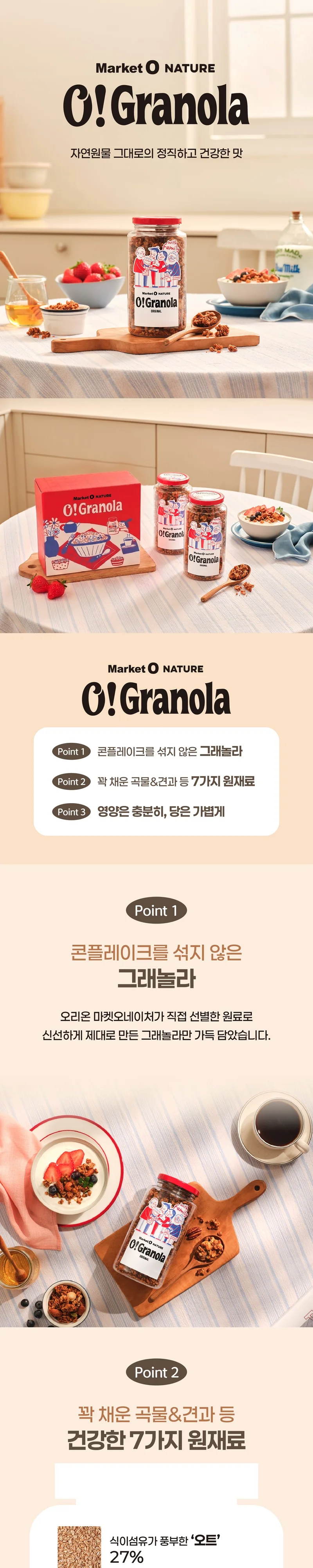 켈로그 리얼 그래놀라 오리지널 원재료표