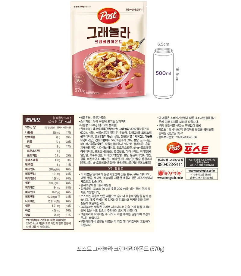 켈로그 고소한 현미 그래놀라 원재료표