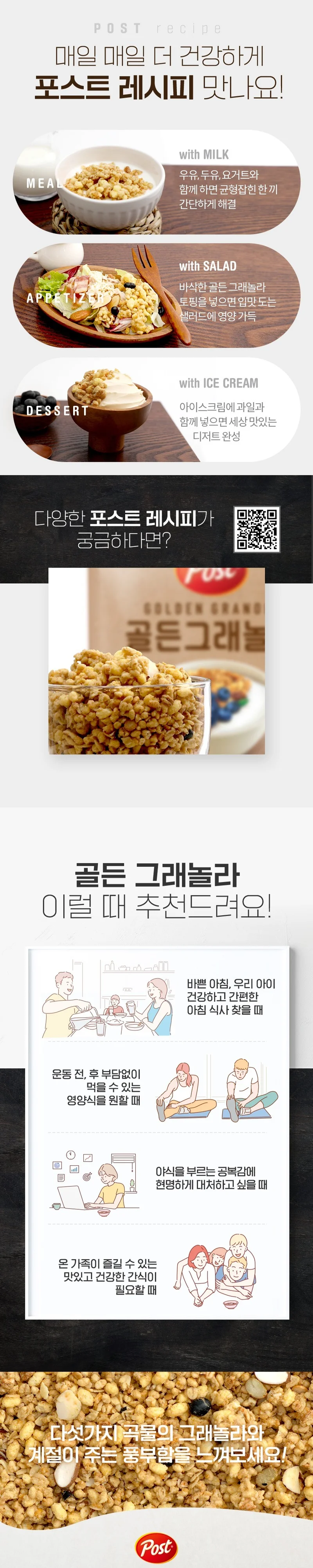 포스트 크랜베리 아몬드 그래놀라 원재료표