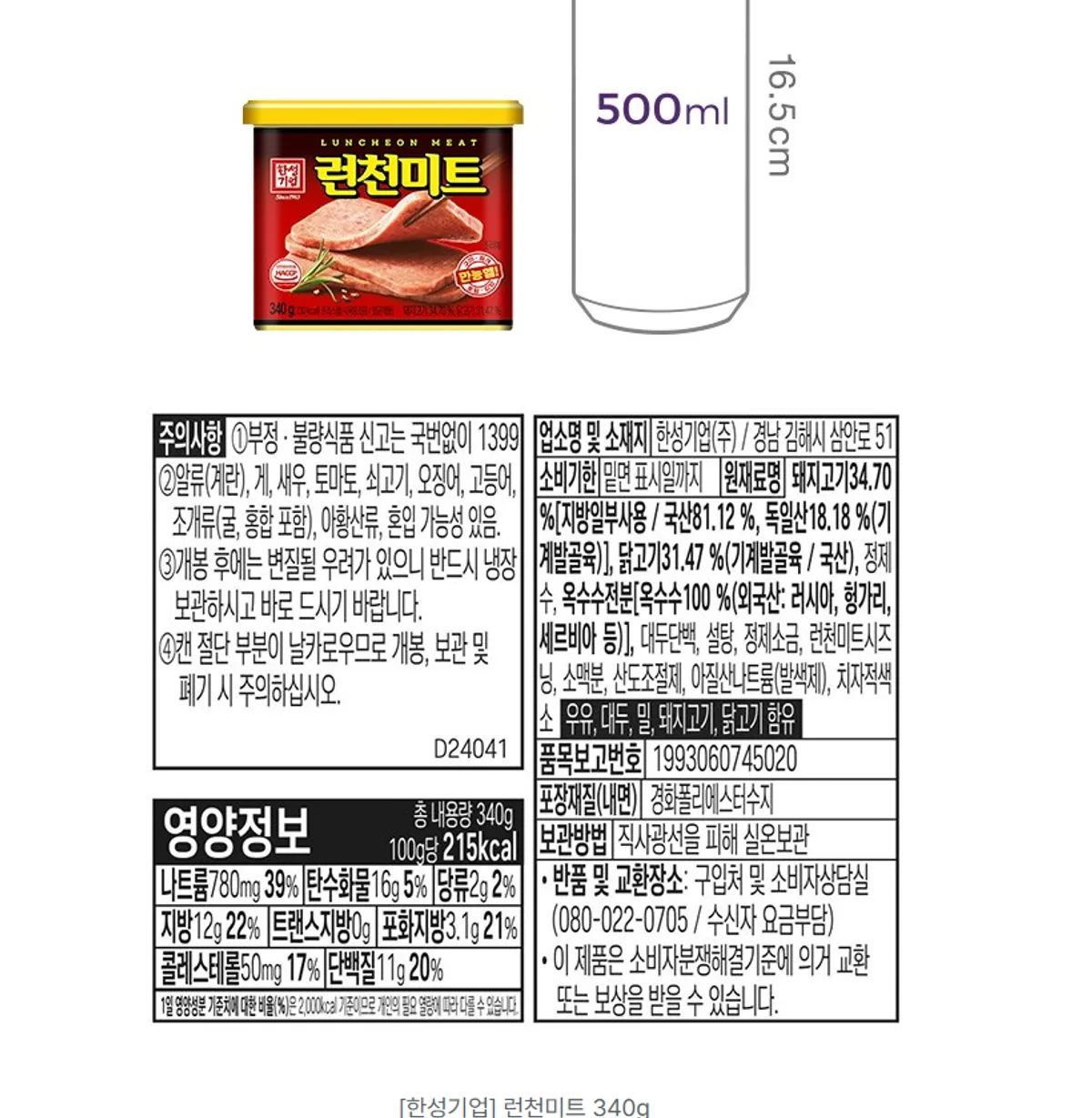 한성기업 런천미트 340g 원재료표