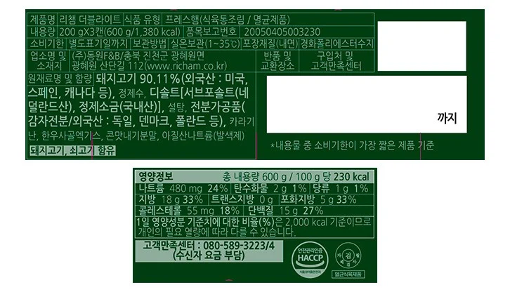 동원 리챔 더블라이트 원재료표
