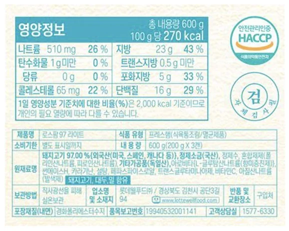 롯데 로스팜97 라이트 원재료표
