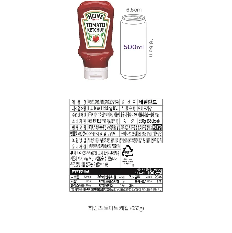 오뚜기 델리 토마토 케찹 원재료표