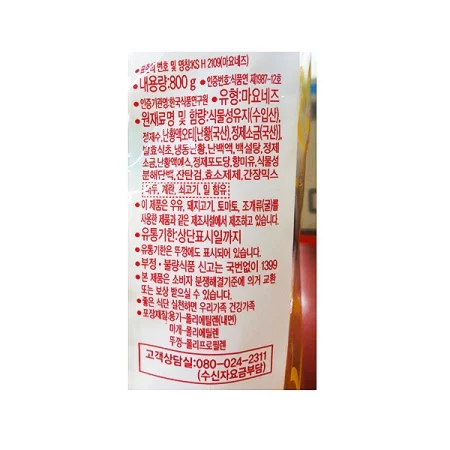 오뚜기 골드 마요네즈 실물 라벨