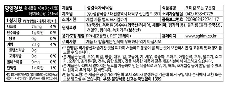 성경식품 지도표 녹차김 원재료표
