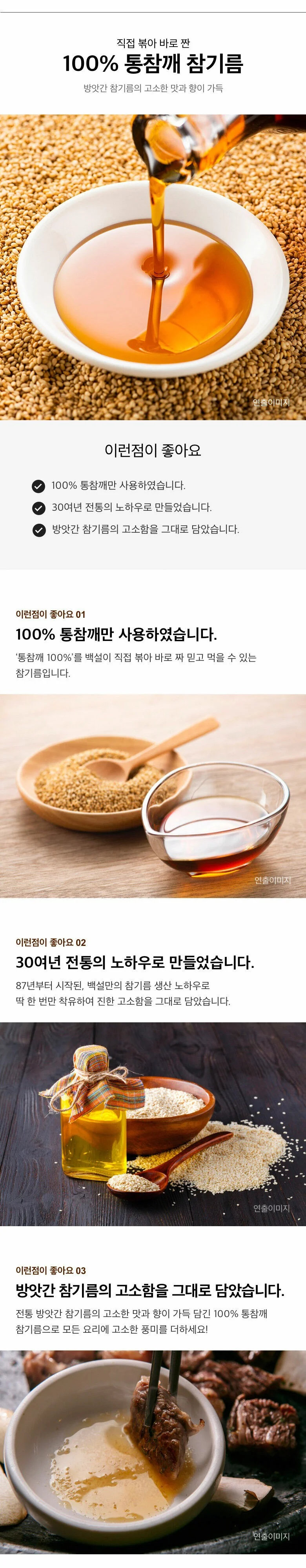 CJ 백설 100% 통참깨 참기름 원재료표