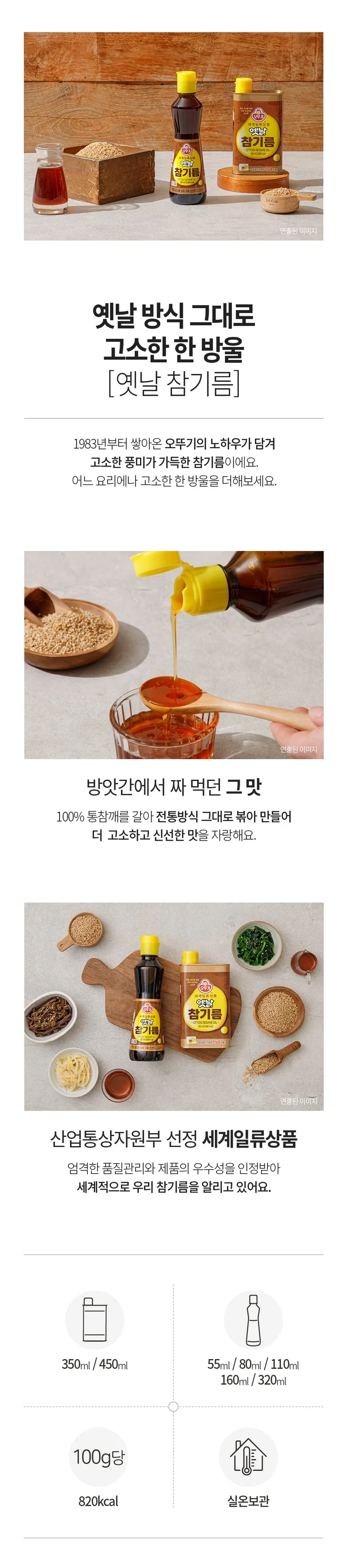 오뚜기 고소한 참기름 원재료표