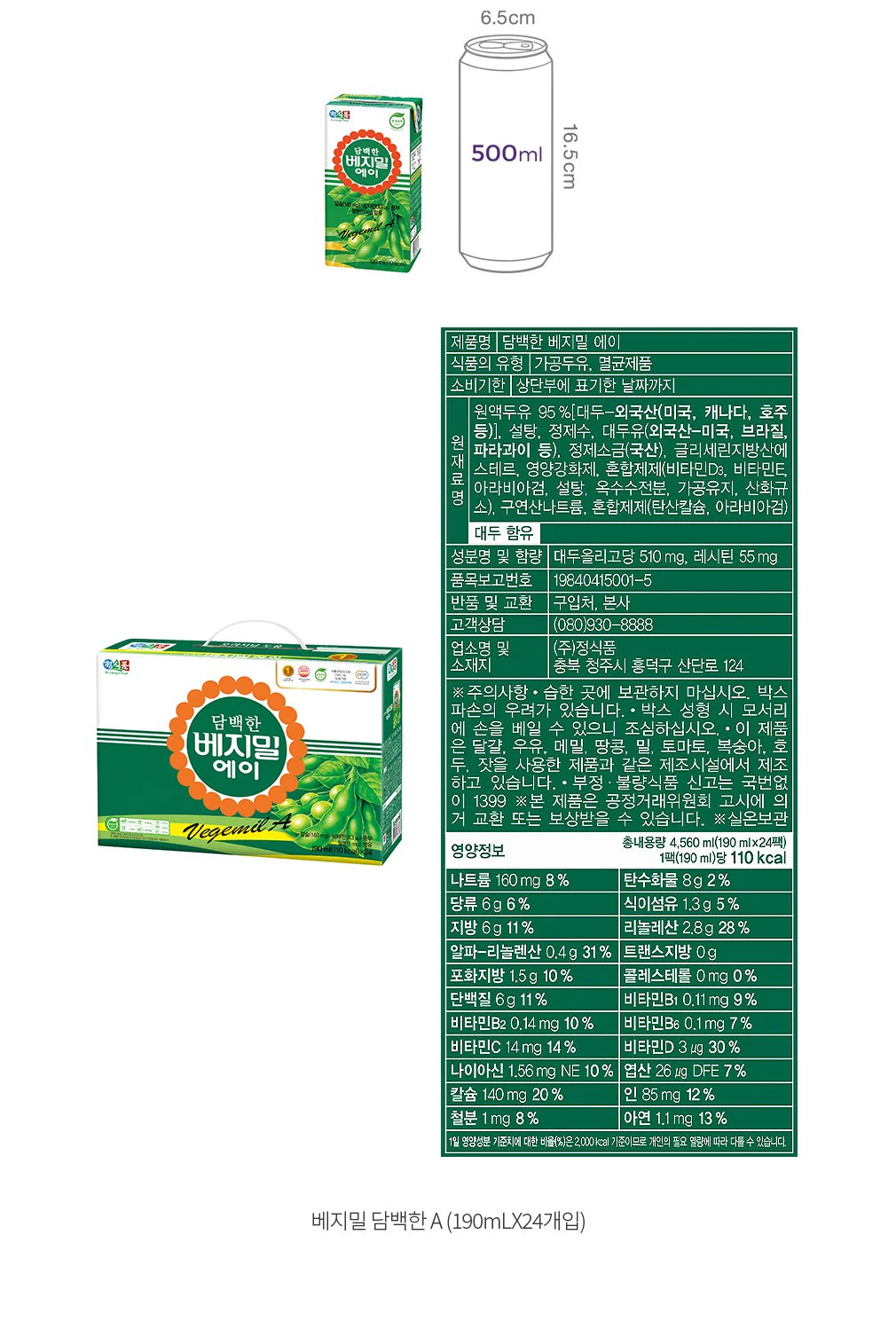 베지밀 담백한 A 두유 정면 사진