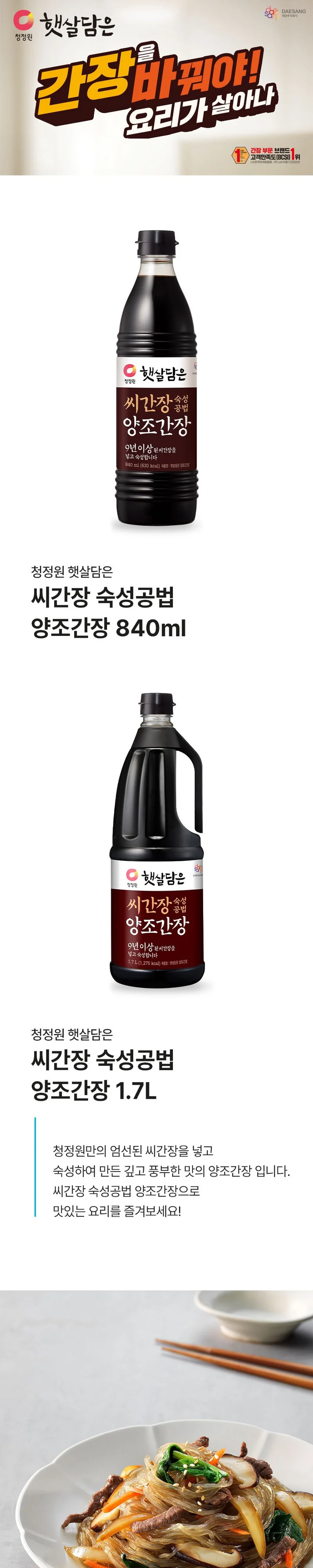청정원 햇살담은 양조간장 원재료표