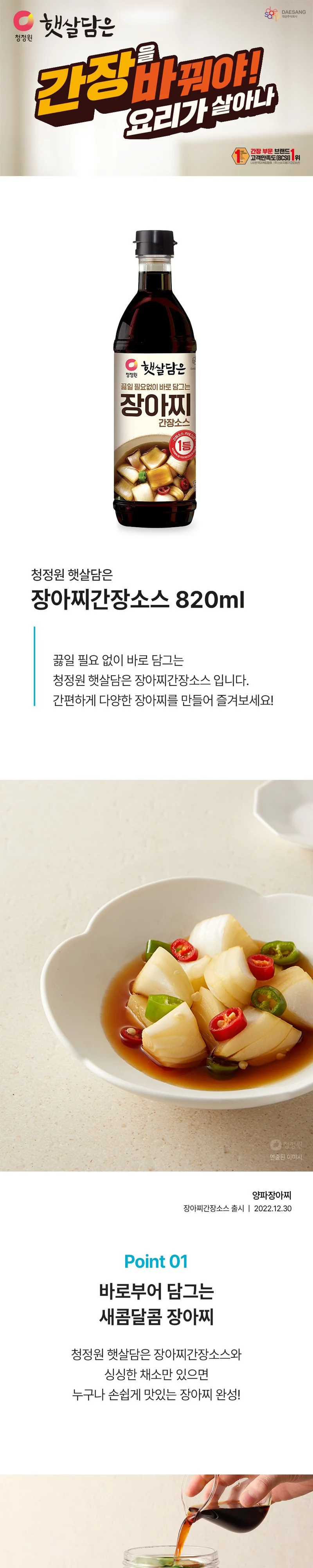 청정원 느티울 한식간장 원재료표