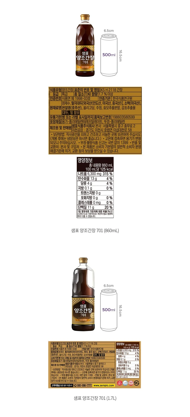 청정원 유기농 양조간장 원재료표
