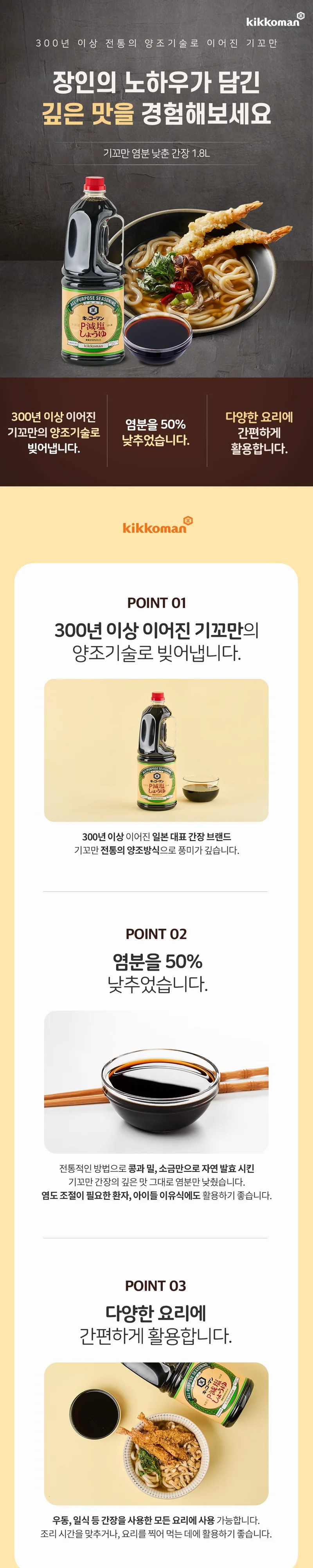 기꼬만 양조간장 원재료표