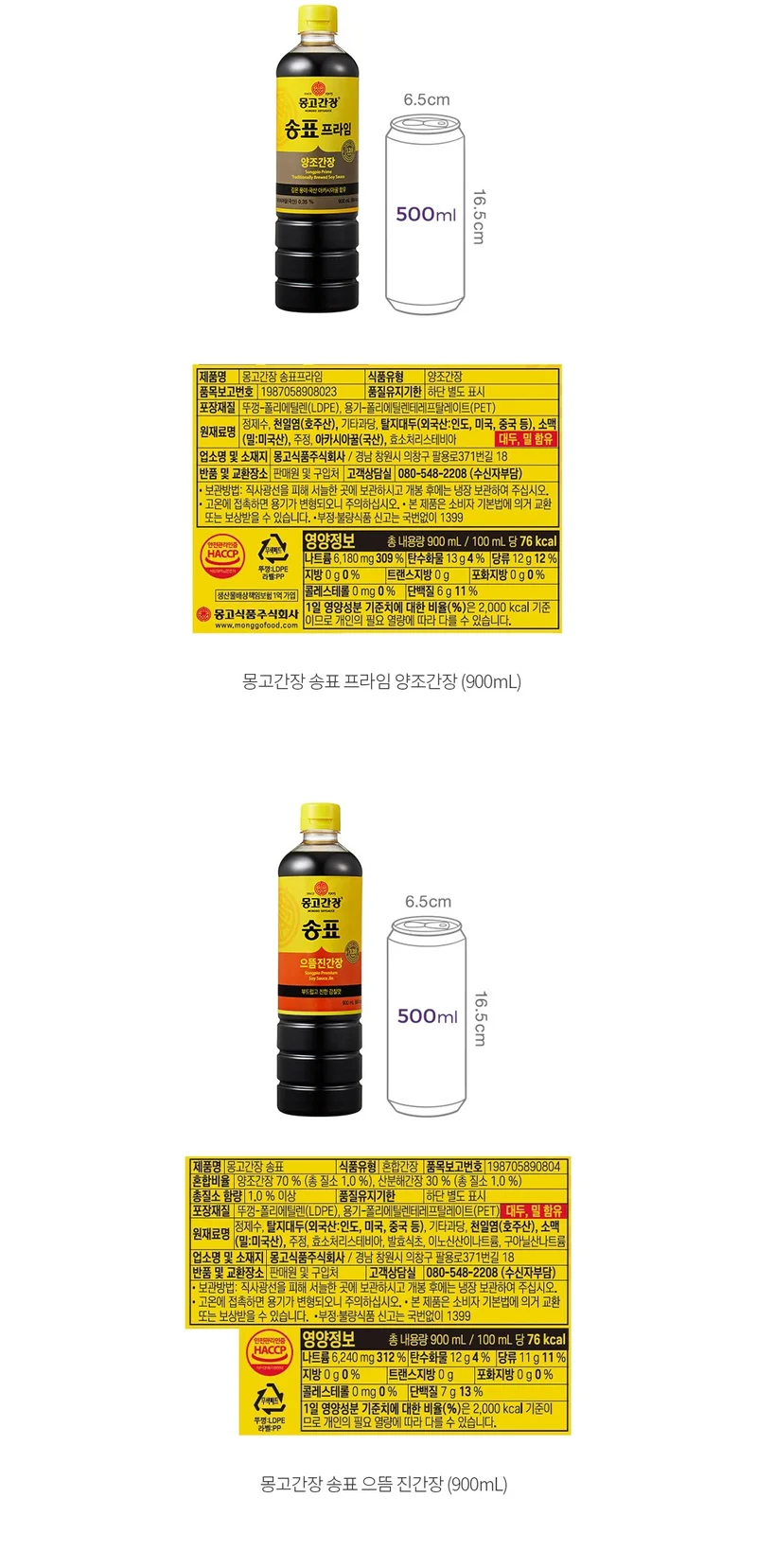 몽고간장 송표 프라임 원재료표