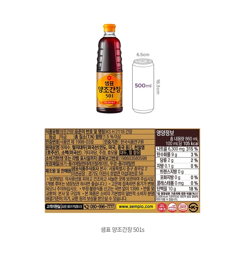 샘표 양조간장 501 원재료표