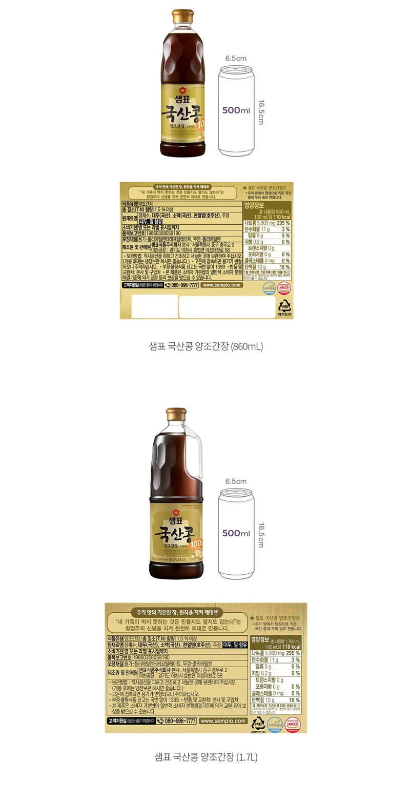 샘표 국산콩 양조간장 원재료표