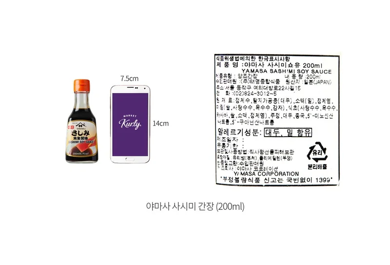 야마사 양조간장 원재료표