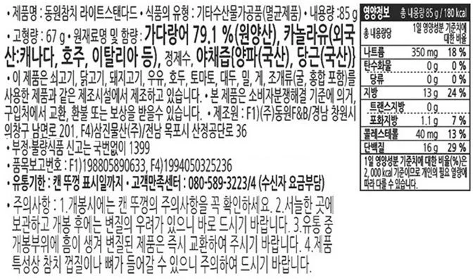 동원 EPA 프리미엄 참치 원재료표