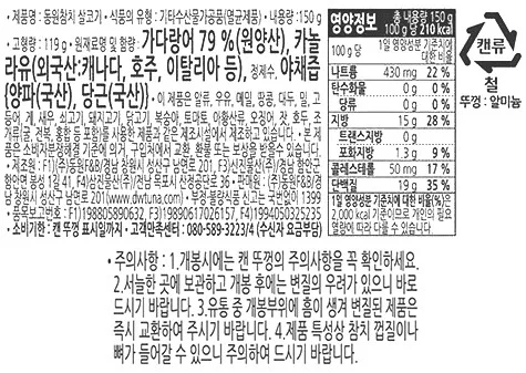동원 마일드 참치 원재료표