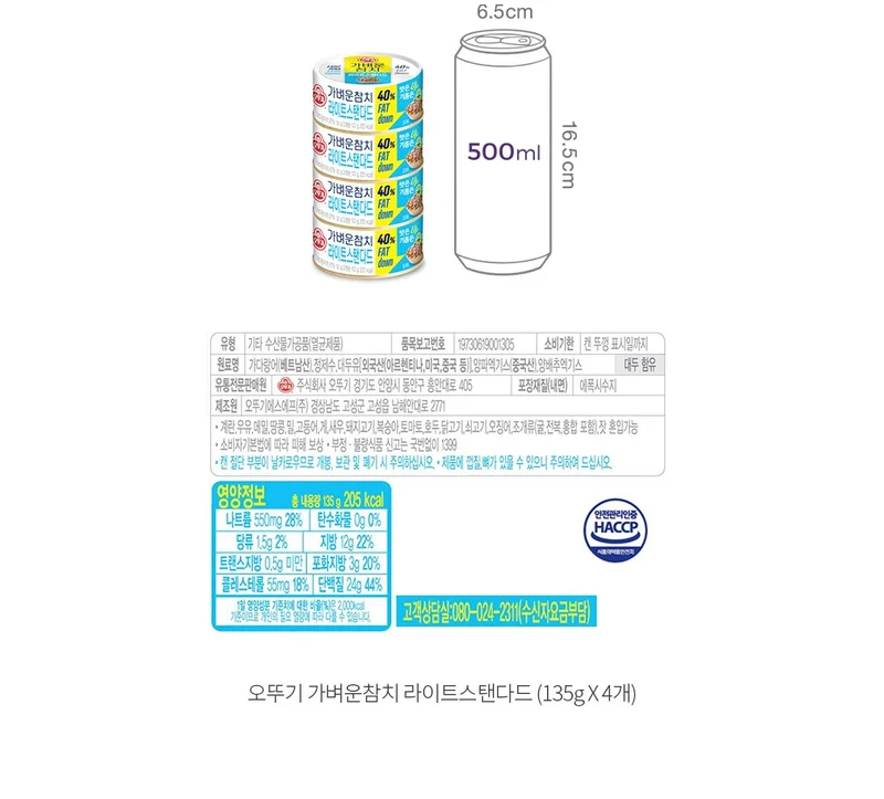 오뚜기 가벼운참치 라이트 스탠다드 원재료표