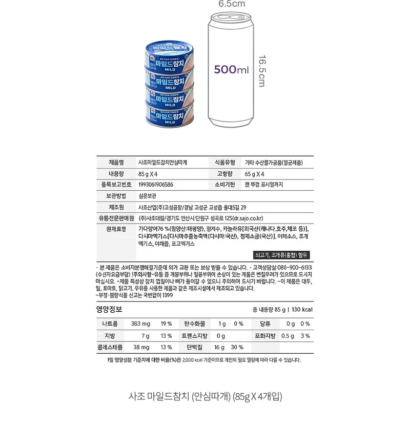 사조 황다랑어 통살 참치 원재료표